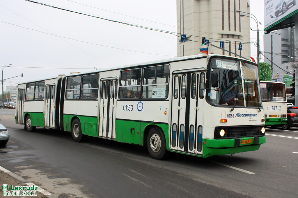 Москва, Ikarus 280.33M № 01153