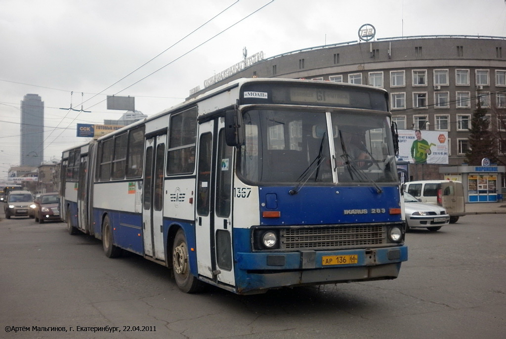 Свердловская область, Ikarus 283.10 № 1367