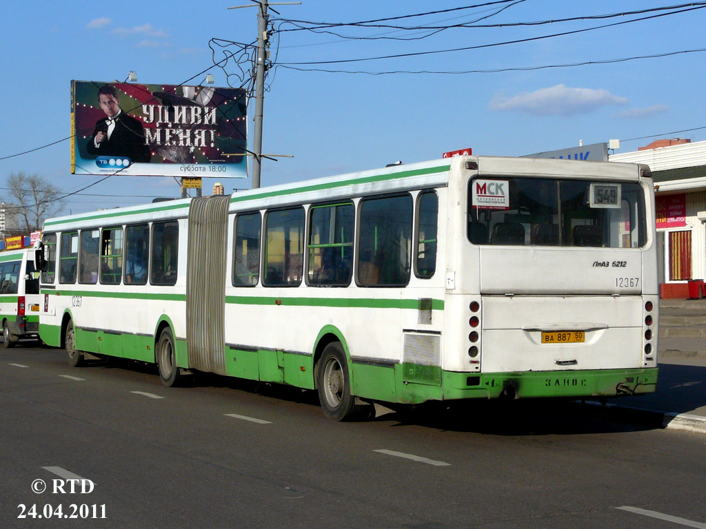 Москва, ЛиАЗ-6212.00 № 12367