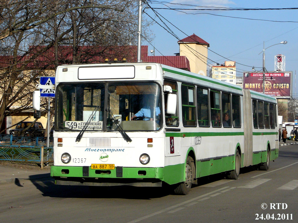 Москва, ЛиАЗ-6212.00 № 12367