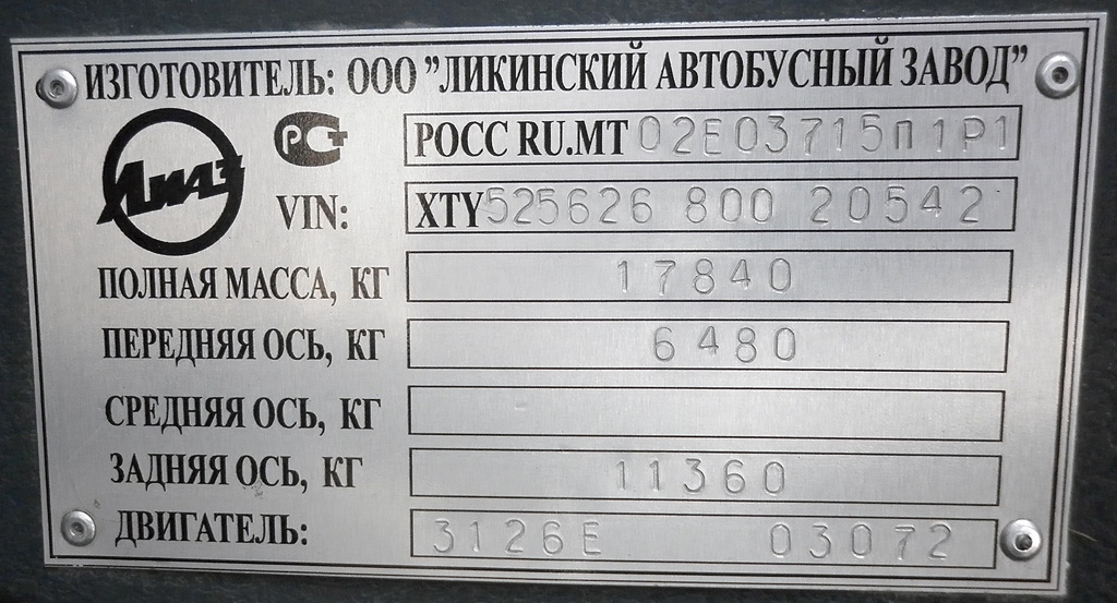 Челябинская область, ЛиАЗ-5256.26 № 5720