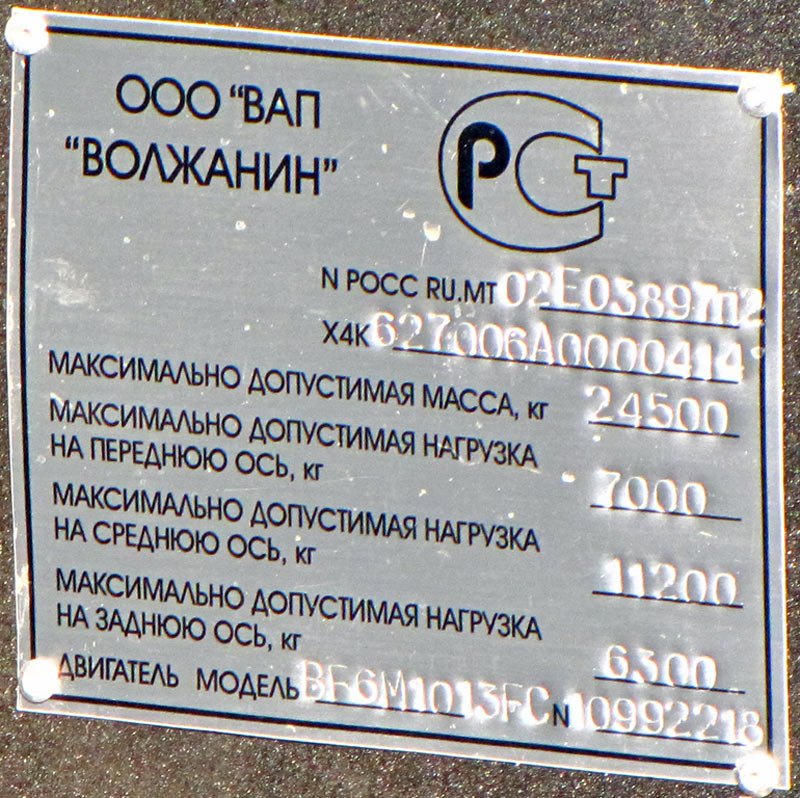 Москва, Волжанин-6270.06 