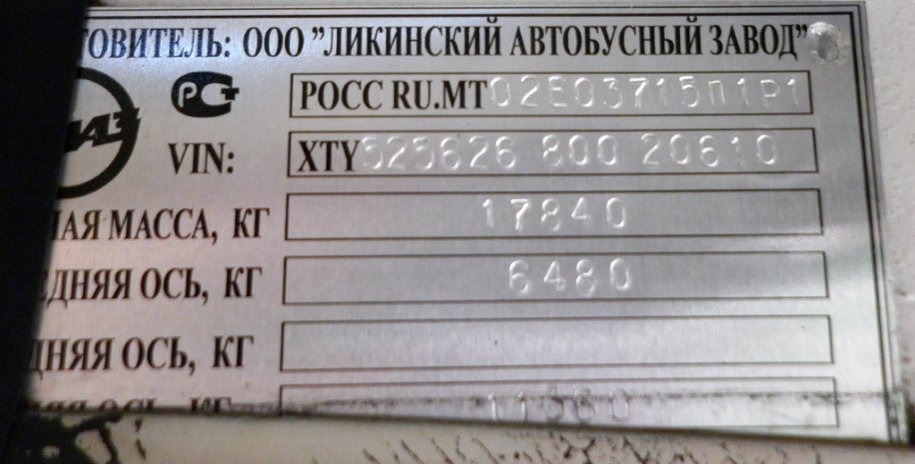 Челябинская область, ЛиАЗ-5256.26 № 5716