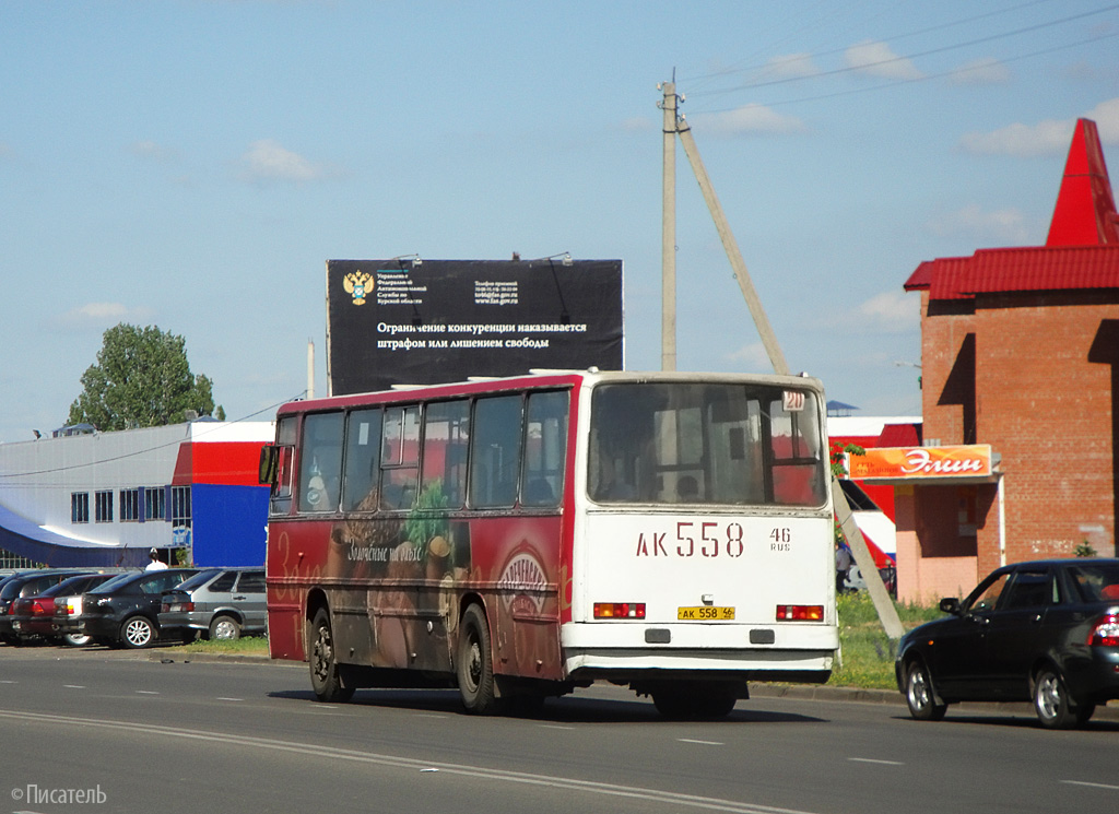 Курская область, Ikarus 260 № 558