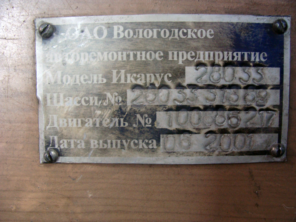 Костромская область, Ikarus 280.33 № 108