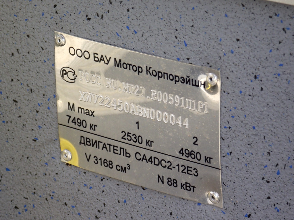 Obwód uljanowski, BAW 2245 Street Nr 255