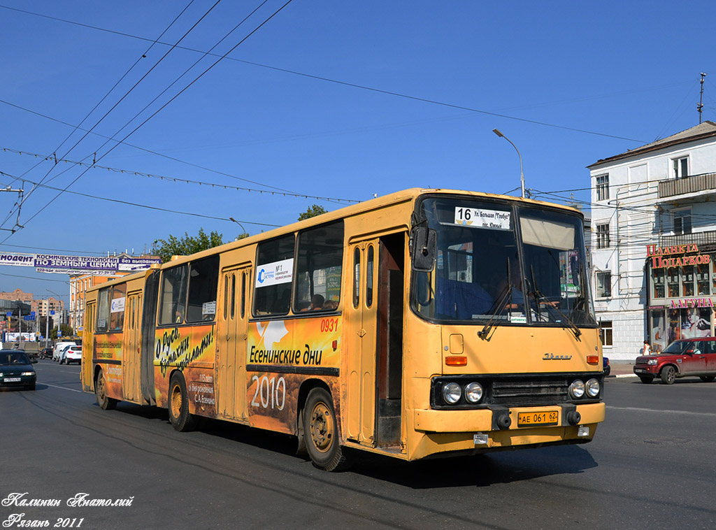 Рязанская область, Ikarus 280.02 № 0931