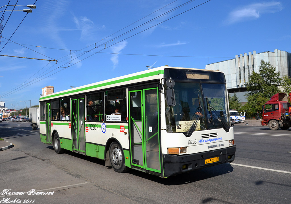 Москва, Ikarus 415.33 № 10203