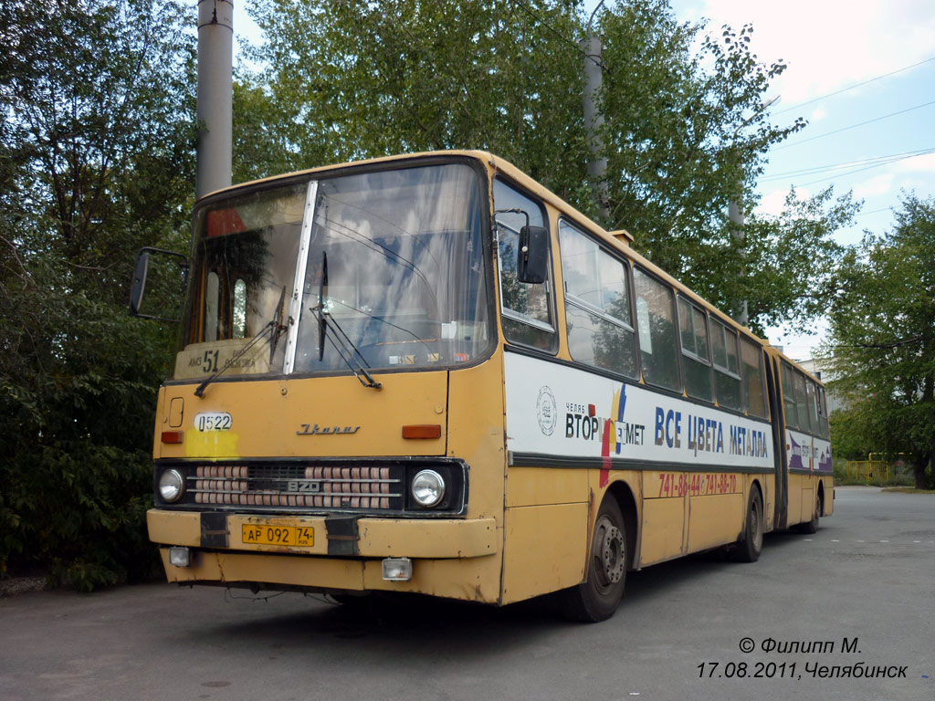 Челябинская область, Ikarus 280.02 № 0522