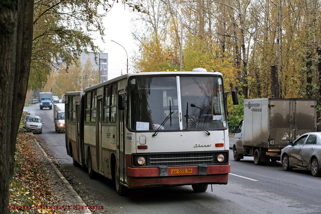 Свердловская область, Ikarus 280.33 № 1796