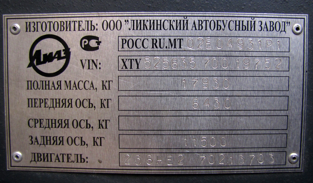 Тверская область, ЛиАЗ-5256.35 № АК 752 69; Тверская область — Заводские таблички и VIN'ы