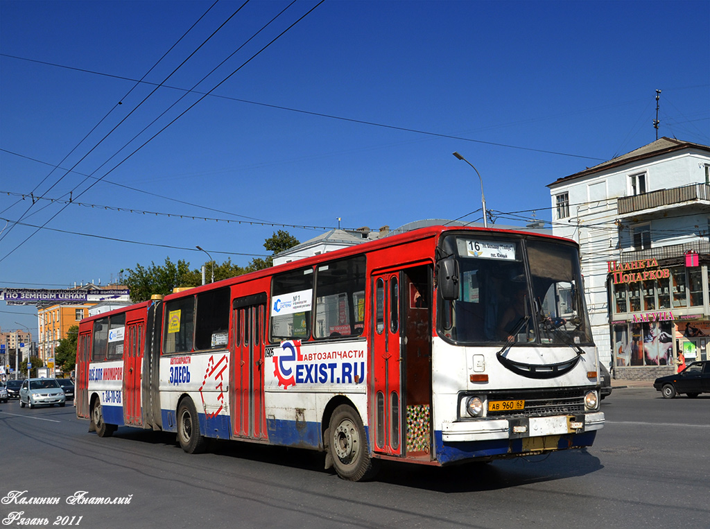 Рязанская область, Ikarus 280.02 № 0905