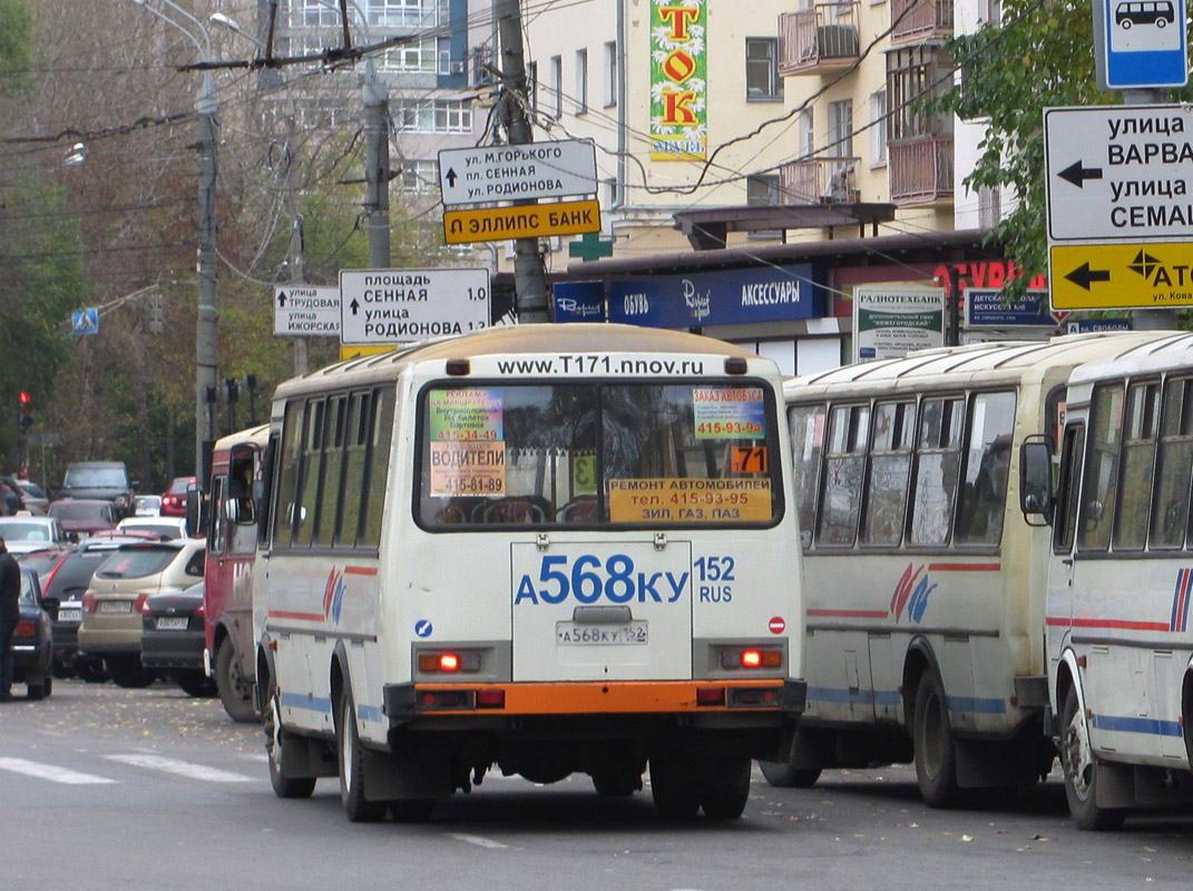 Нижегородская область, ПАЗ-4234 № А 568 КУ 152