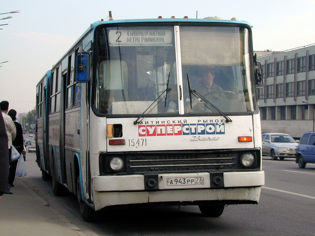 Москва, Ikarus 280.33M № 15471