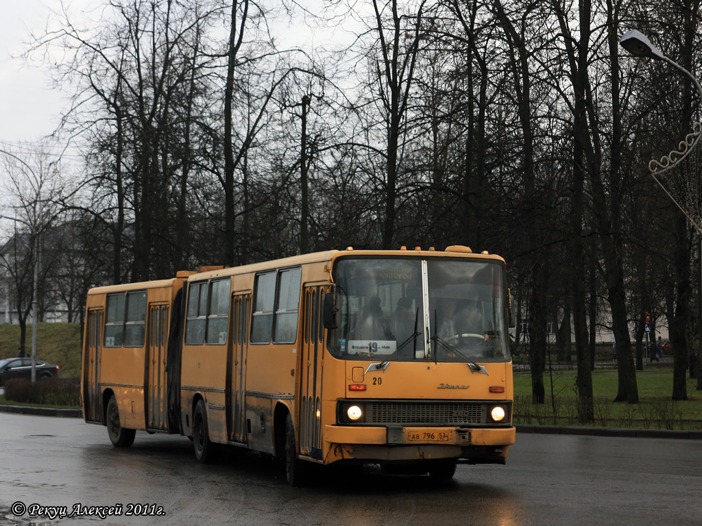 Новгородская область, Ikarus 280.33 № 20