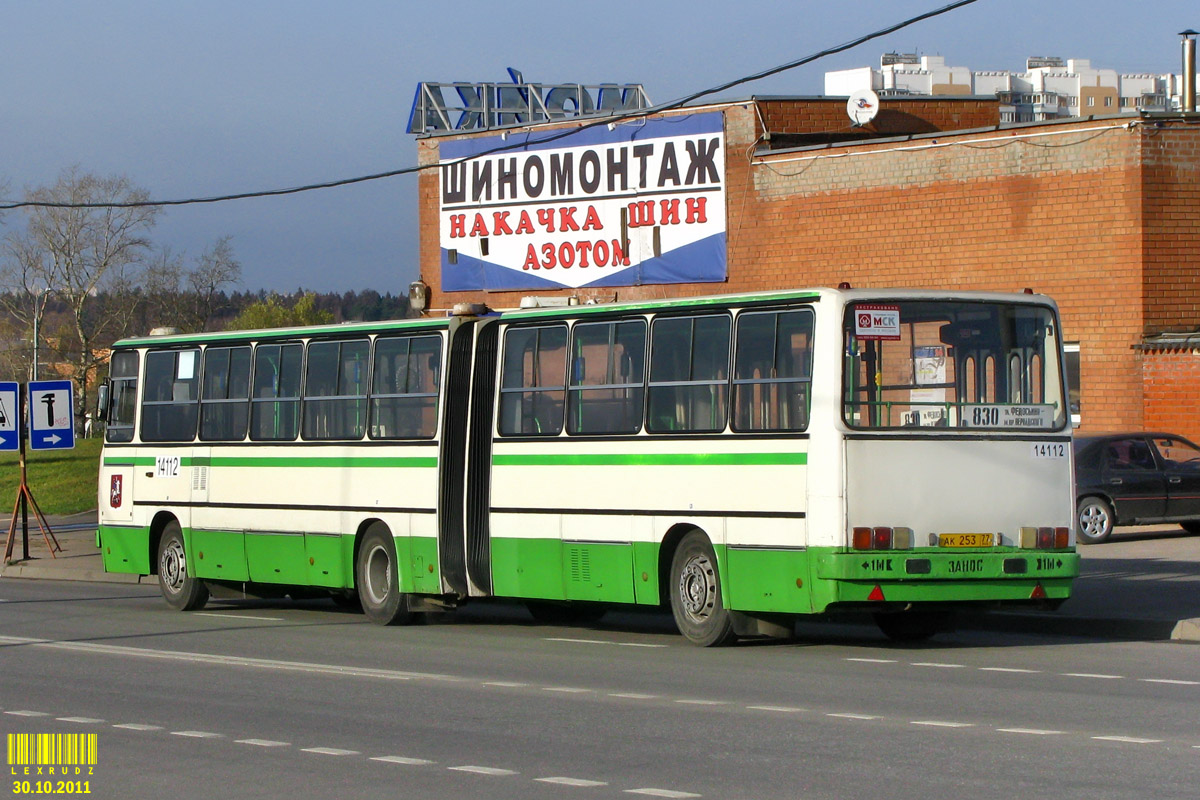 Москва, Ikarus 280.33M № 14112