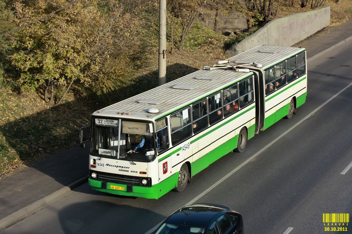 Москва, Ikarus 280.33M № 14549