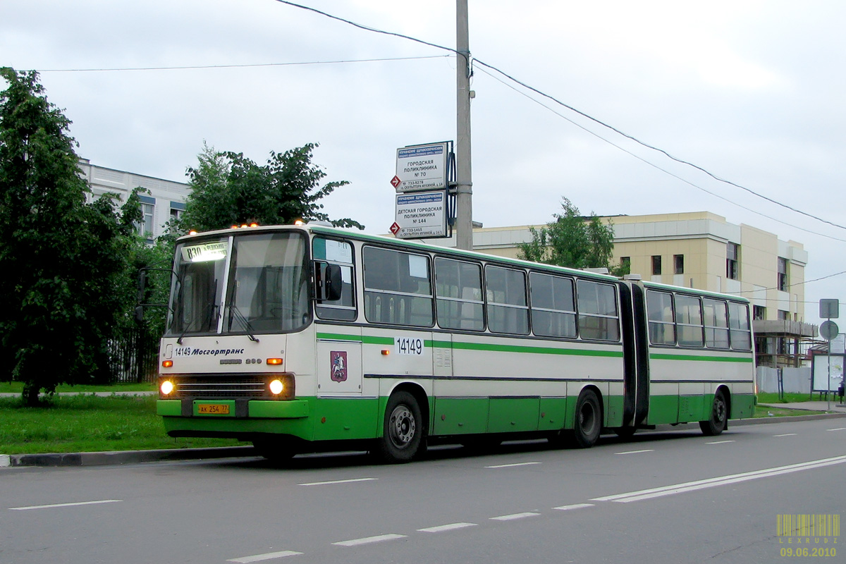 Москва, Ikarus 280.33M № 14149