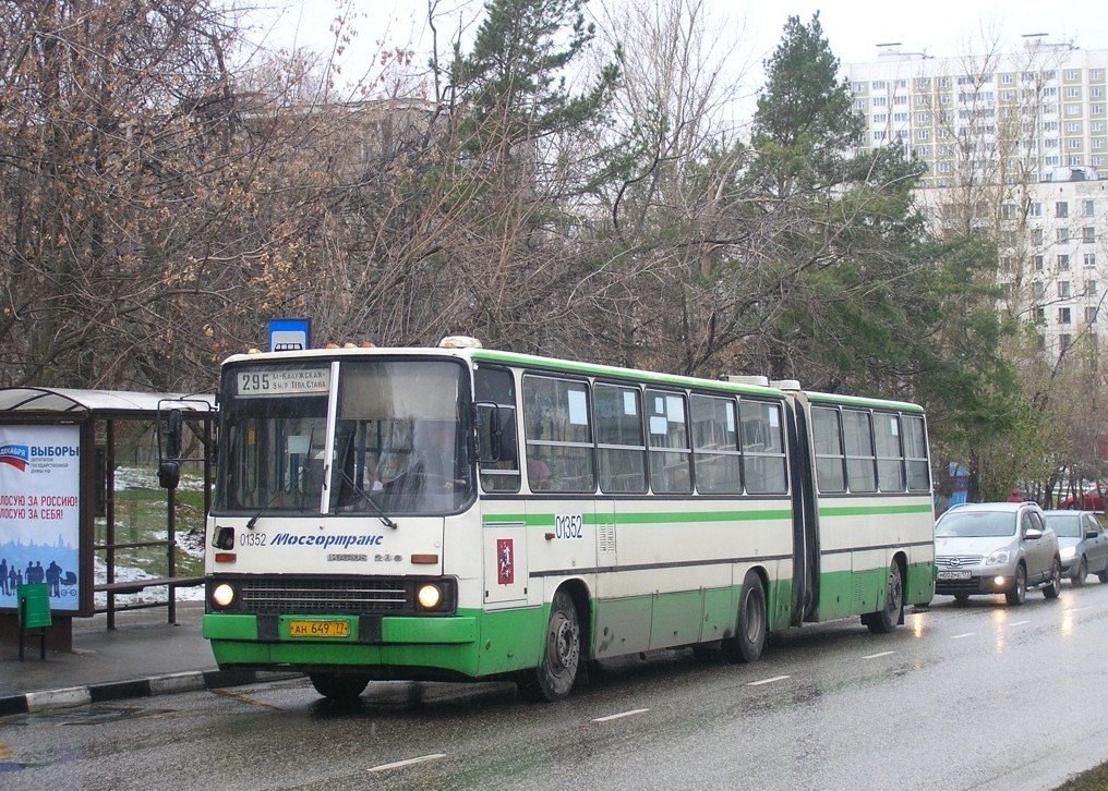 Москва, Ikarus 280.33M № 01352