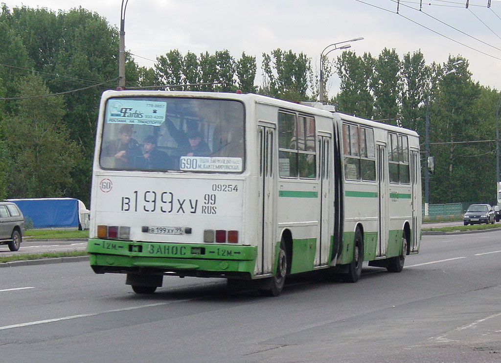 Москва, Ikarus 280.33M № 09254