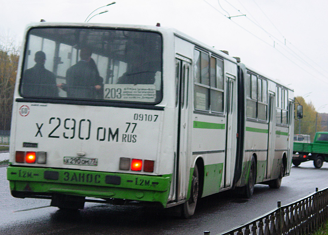 Москва, Ikarus 280.33M № 09107