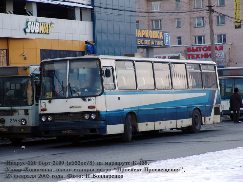 Санкт-Петербург, Ikarus 250.59 № 2100