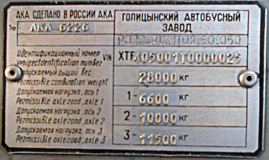 Омская область, ГолАЗ-АКА-6226 № 1261