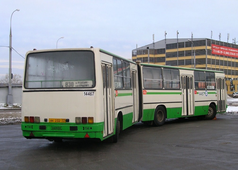 Москва, Ikarus 280.33M № 14467