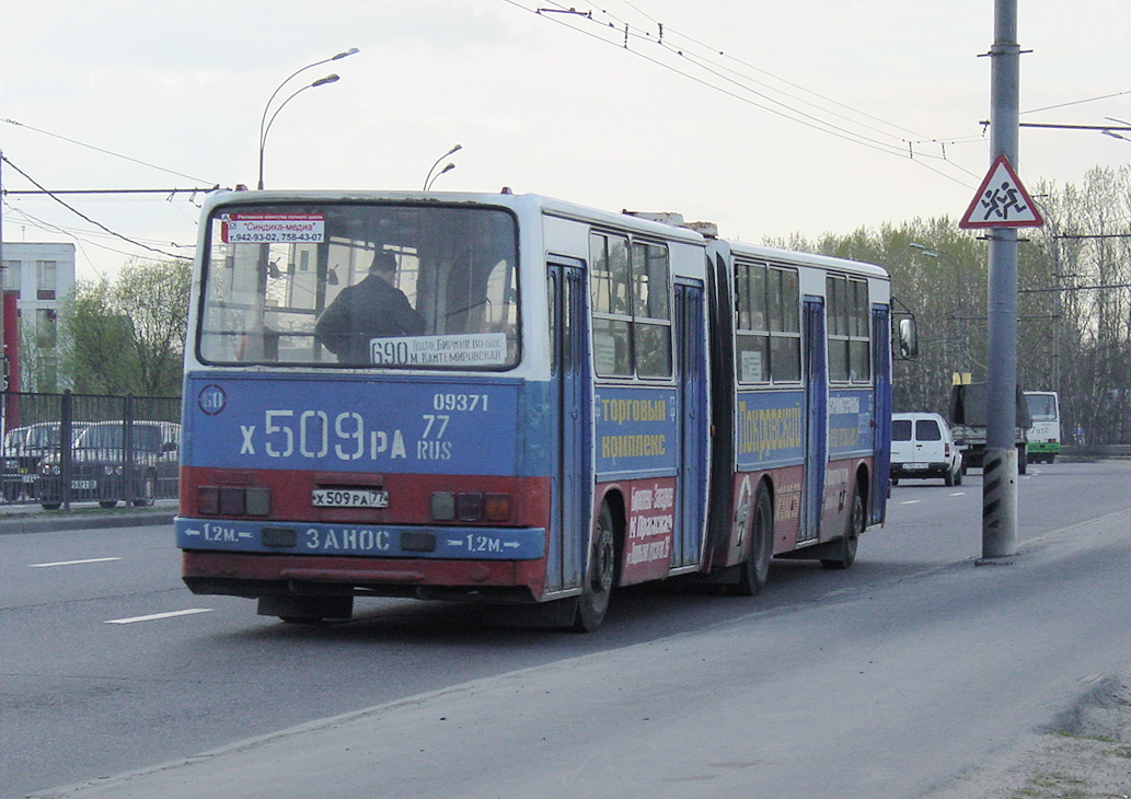 Москва, Ikarus 280.33M № 09371