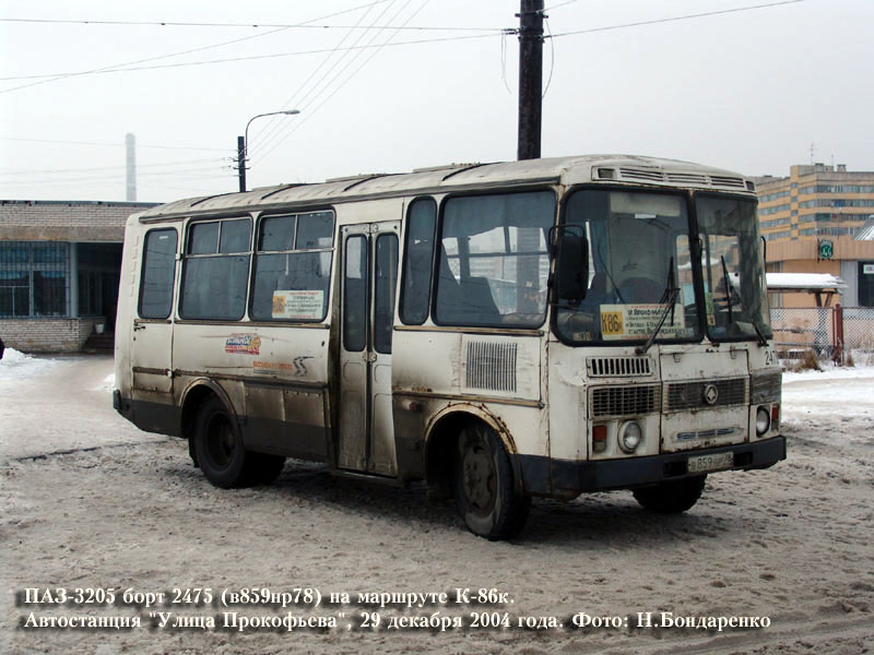 Санкт-Петербург, ПАЗ-3205-07 № 2475