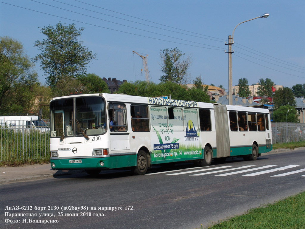 Санкт-Петербург, ЛиАЗ-6212.00 № 2130