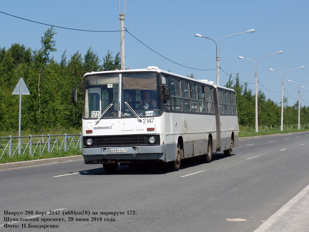 Санкт-Петербург, Ikarus 280.33O № 2147