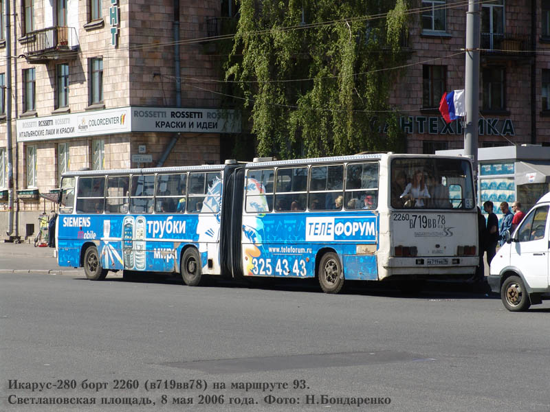 Санкт-Петербург, Ikarus 280.33O № 2260