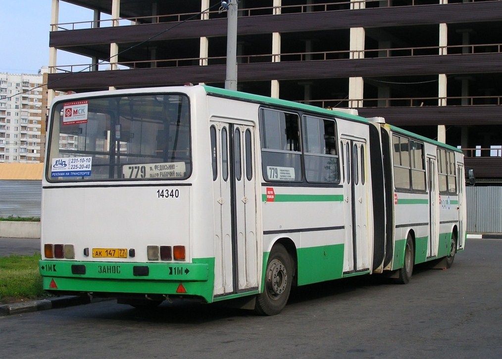 Москва, Ikarus 280.33M № 14340