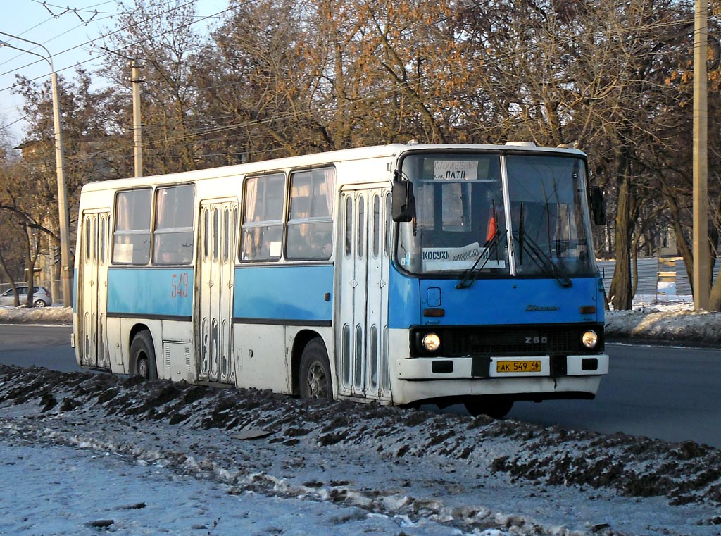 Курская область, Ikarus 260.06 № 549