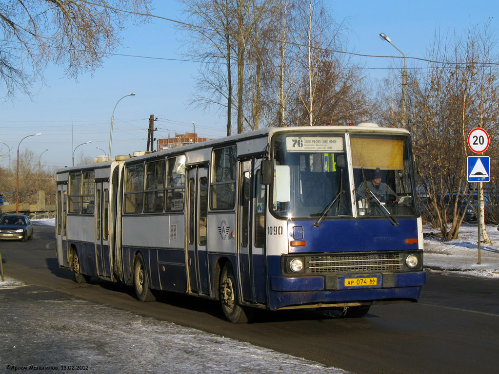 Свердловская область, Ikarus 280.80 № 1090