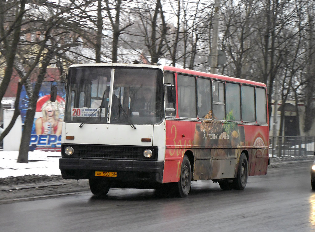 Курская область, Ikarus 260 № 558