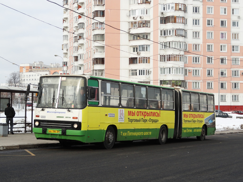 Москва, Ikarus 280.33M № 12333