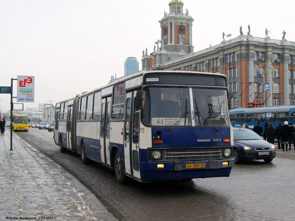 Свердловская область, Ikarus 283.10 № 1112