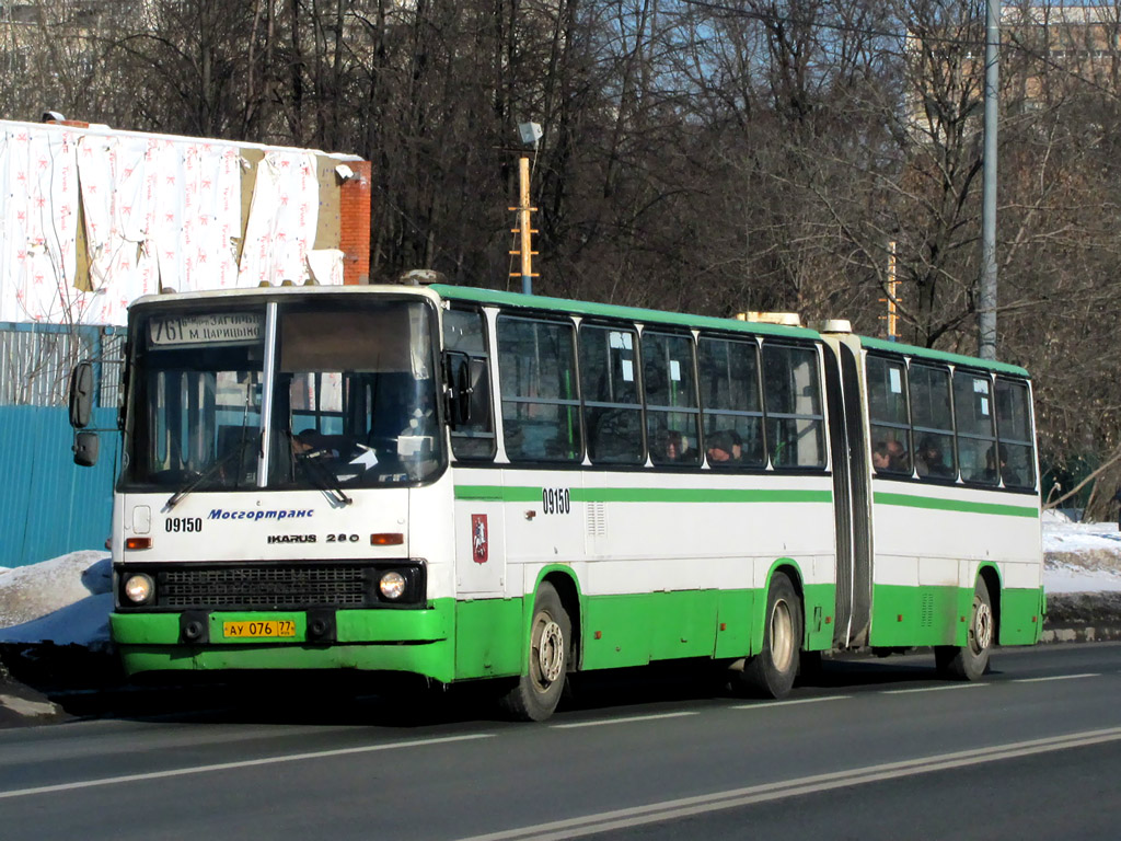 Москва, Ikarus 280.33M № 09150