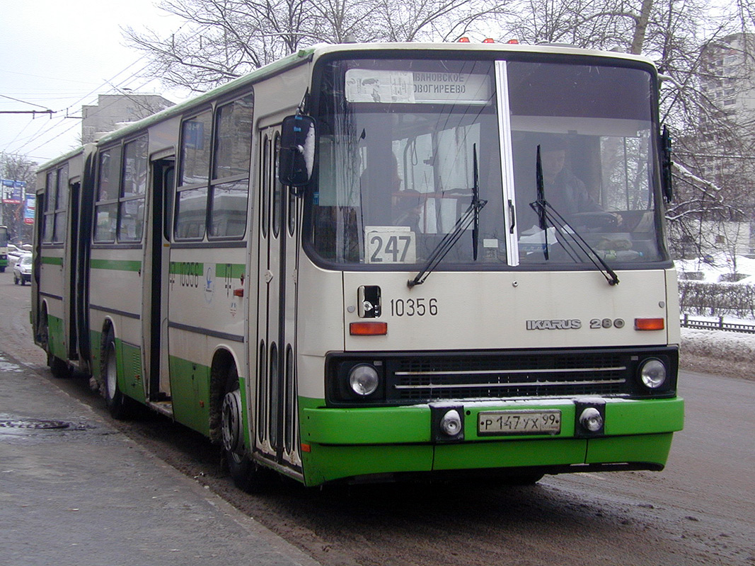 Москва, Ikarus 280.33M № 10356