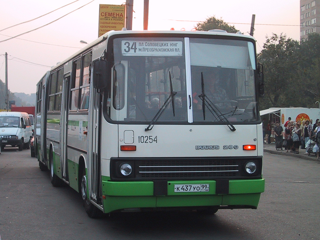 Москва, Ikarus 280.33M № 10254