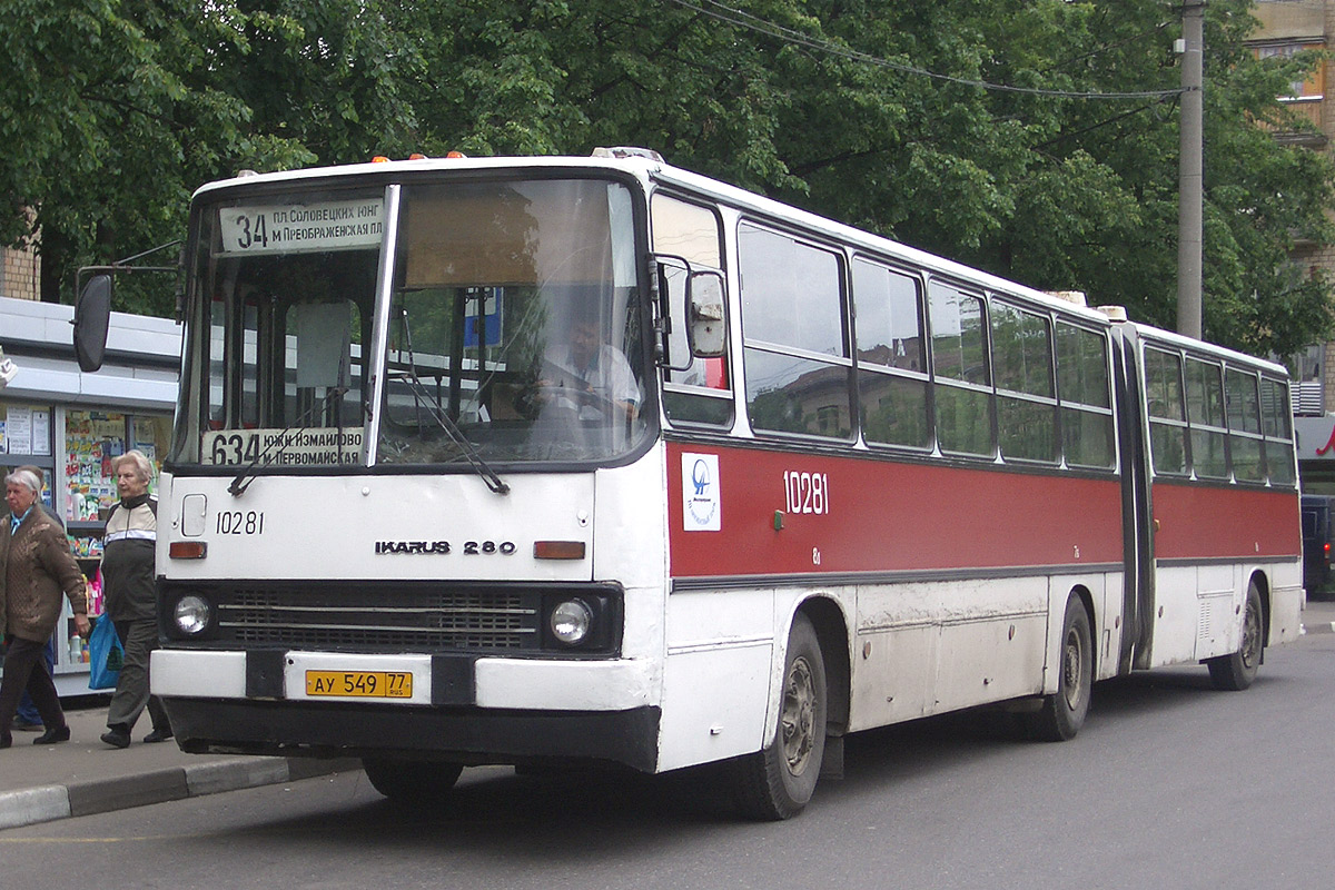 Москва, Ikarus 280.33 № 10281