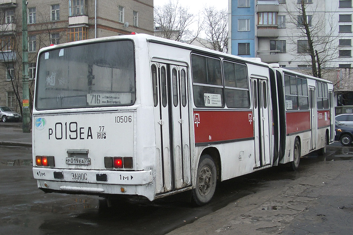 Москва, Ikarus 280.33 № 10506