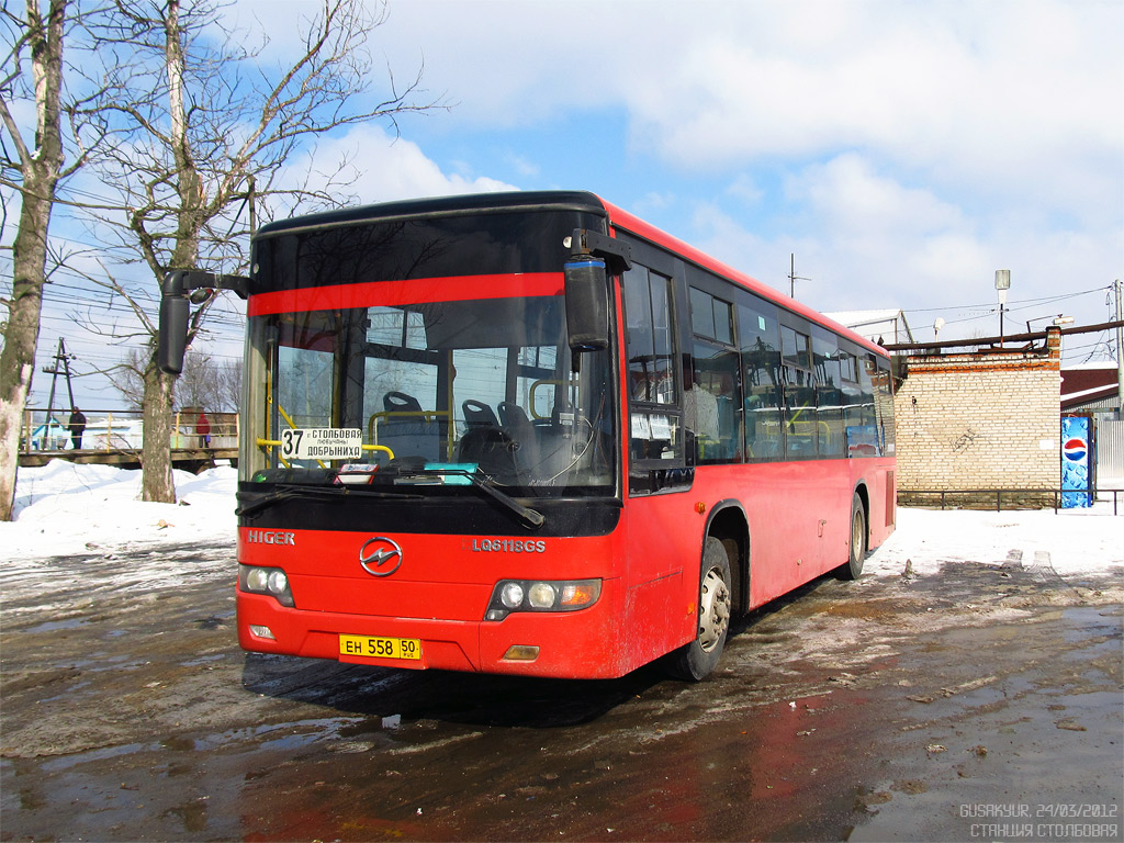 Московская область, Higer KLQ6118GS № ЕН 558 50