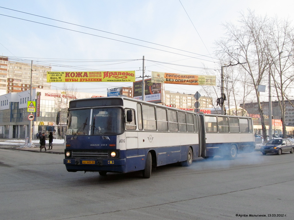 Свердловская область, Ikarus 283.10 № 1708