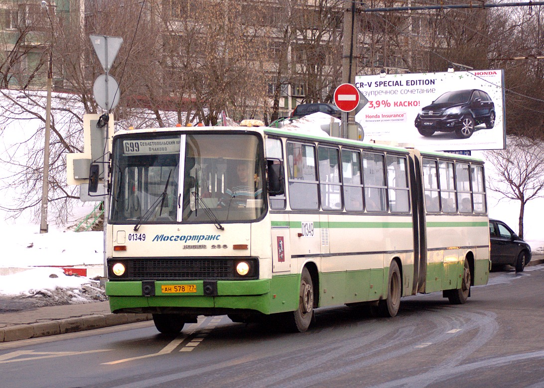 Москва, Ikarus 280.33M № 01349