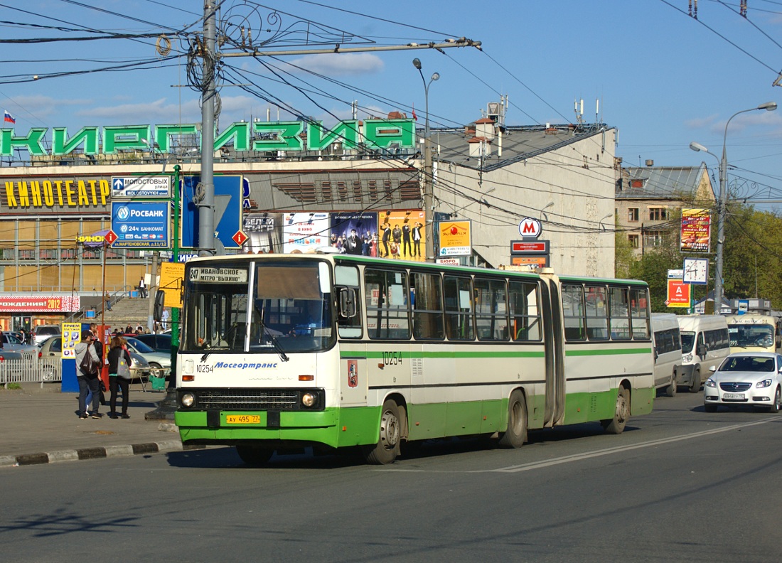 Москва, Ikarus 280.33M № 10254