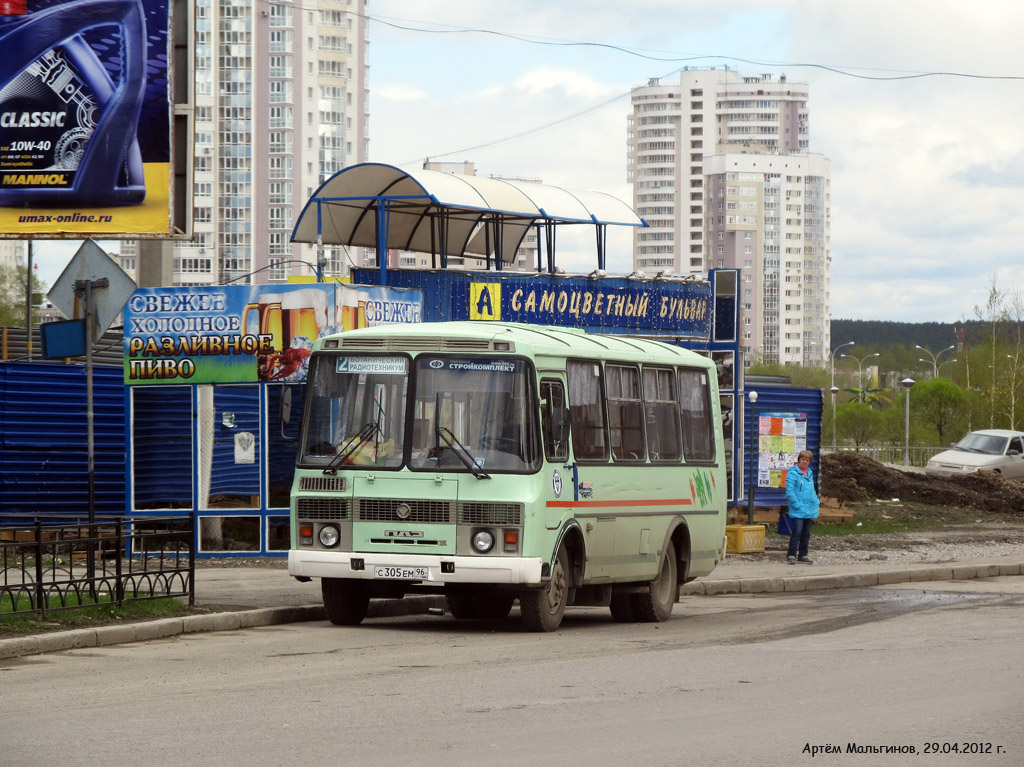 Свердловская область, ПАЗ-32054 № С 305 ЕМ 96