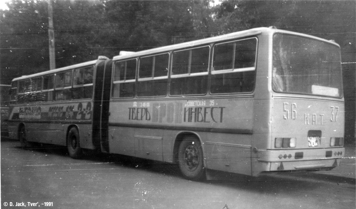 Тверская область, Ikarus 280.33 № 5637 КАТ; Тверская область — Городские, пригородные и служебные автобусы Твери (1990-е гг.)